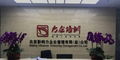 解读北京影响力 企业管理咨询在城市发展中的核心动力